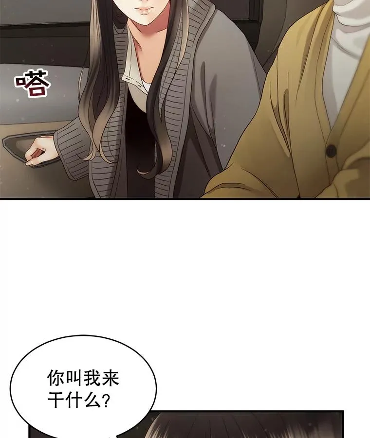 33.冤家路窄 第44页