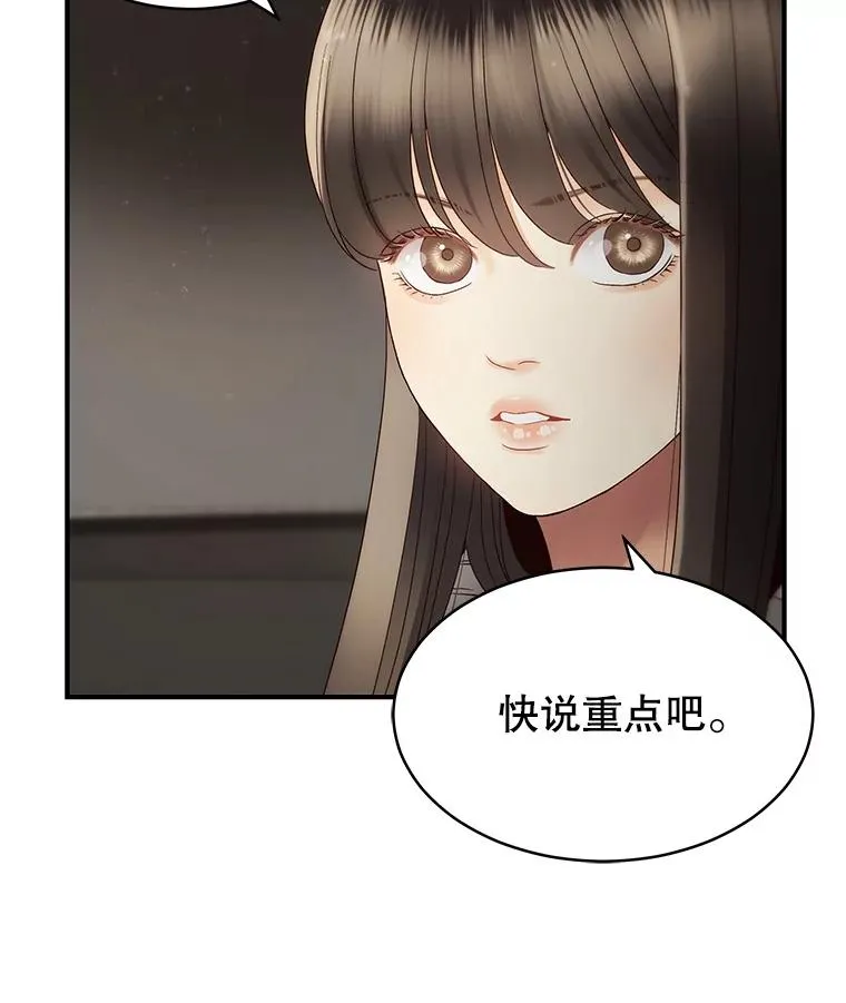 33.冤家路窄 第45页