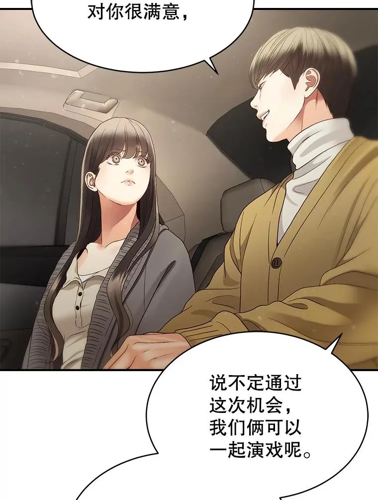 33.冤家路窄 第48页