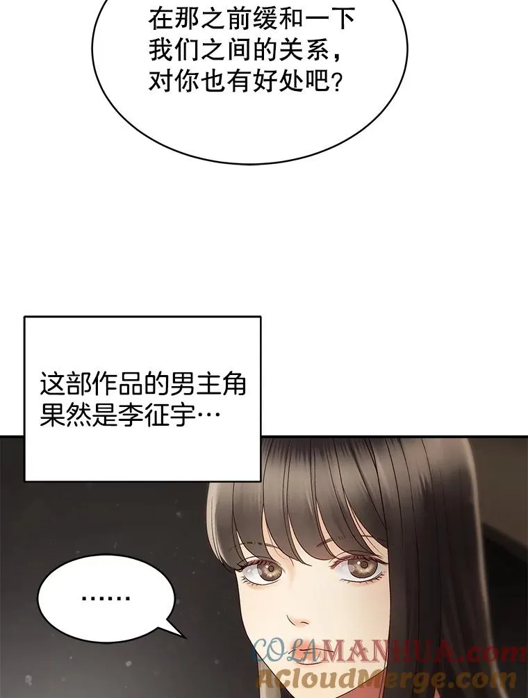 33.冤家路窄 第49页