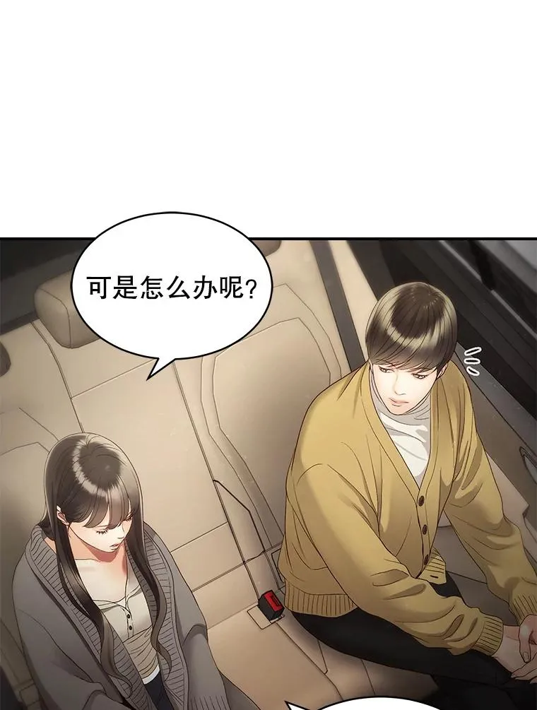 33.冤家路窄 第51页