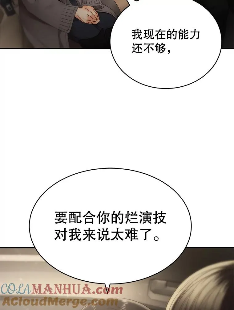 33.冤家路窄 第52页