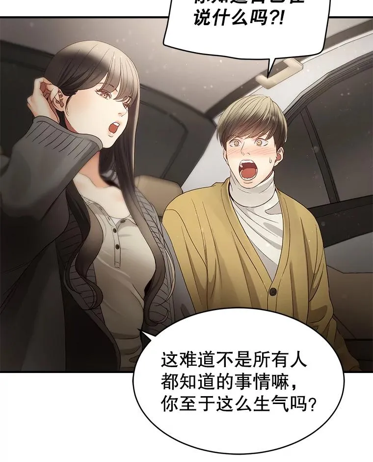 33.冤家路窄 第56页