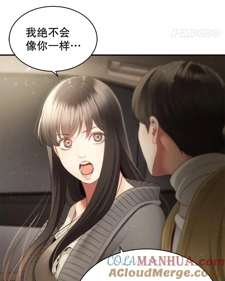 33.冤家路窄 第64页