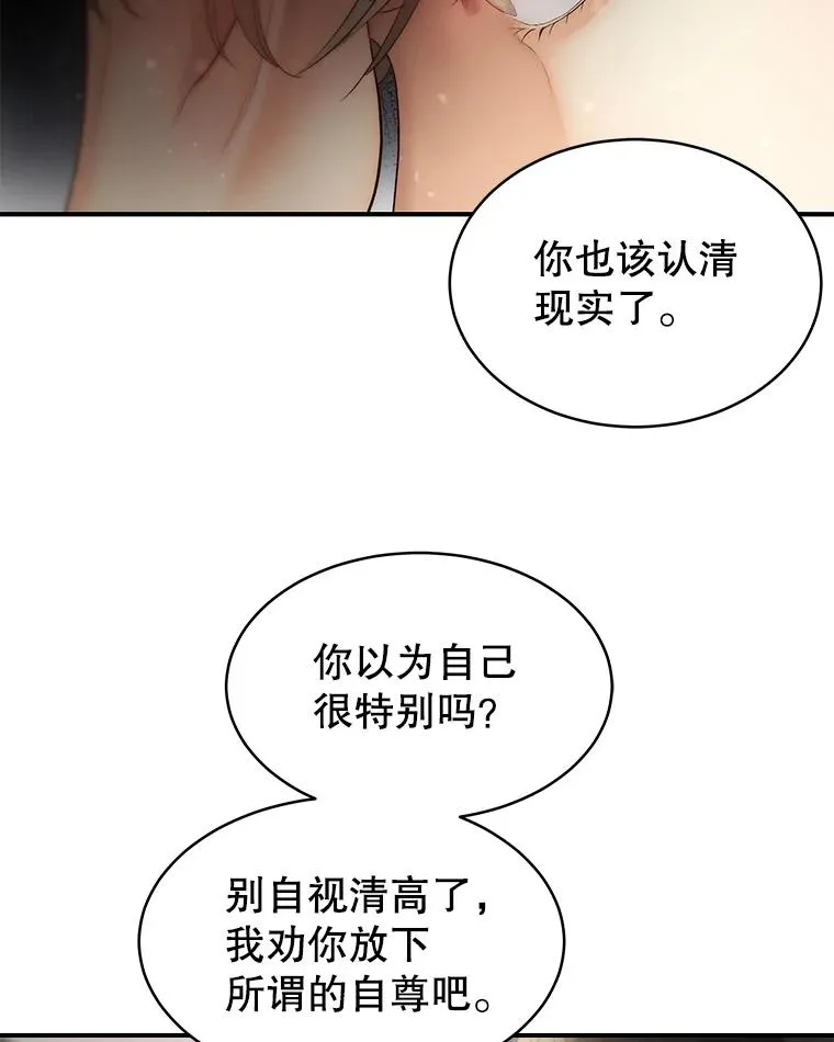 33.冤家路窄 第68页