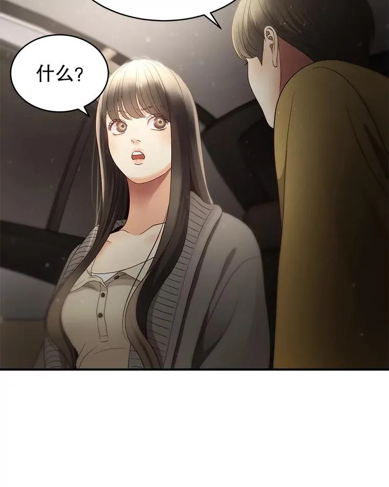 33.冤家路窄 第69页