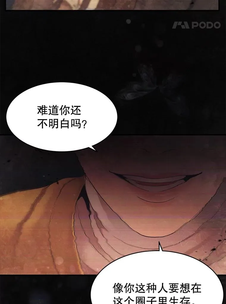 33.冤家路窄 第74页