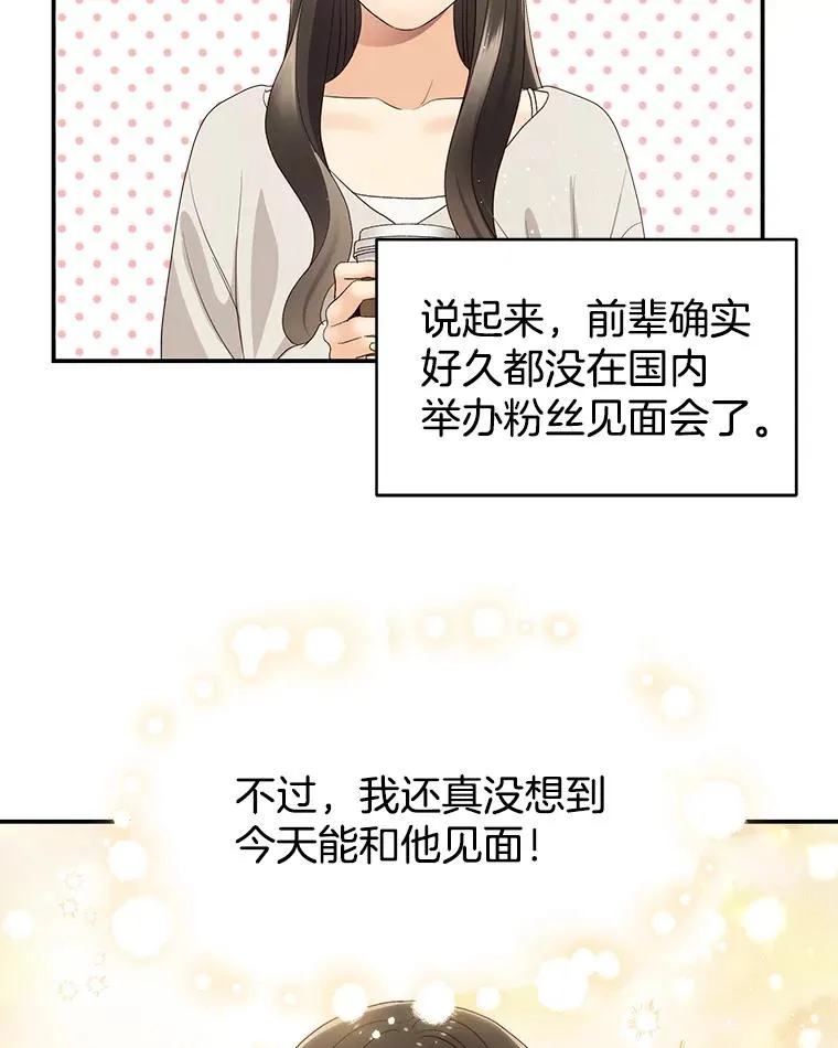 38.粉丝见面会 第6页