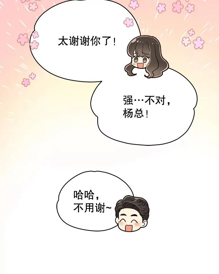 38.粉丝见面会 第8页