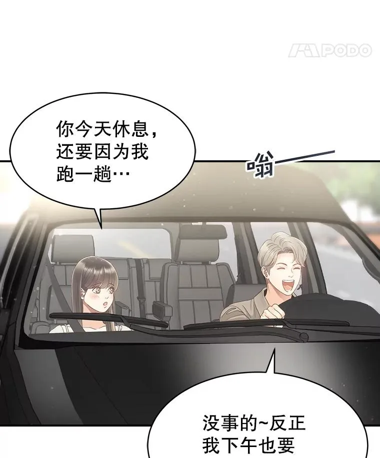 38.粉丝见面会 第12页