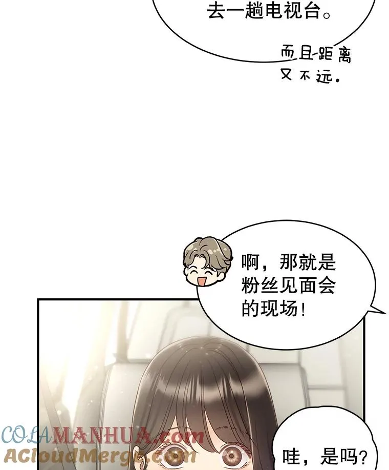 38.粉丝见面会 第13页
