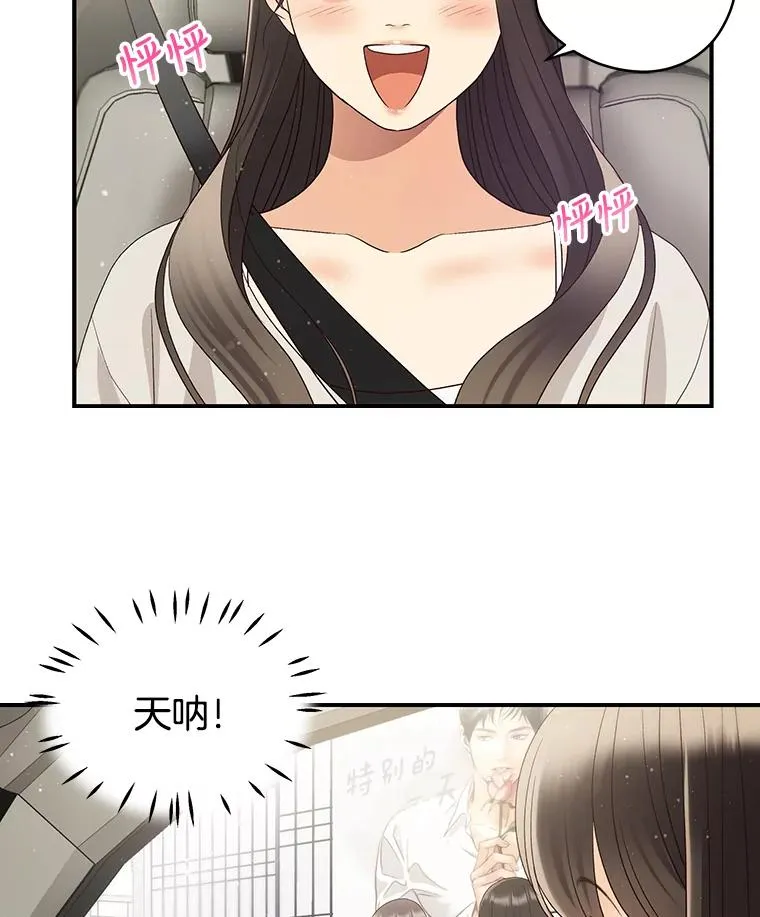 38.粉丝见面会 第14页