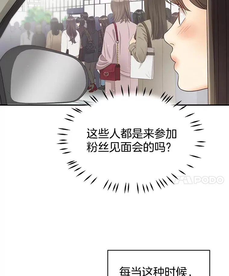38.粉丝见面会 第15页