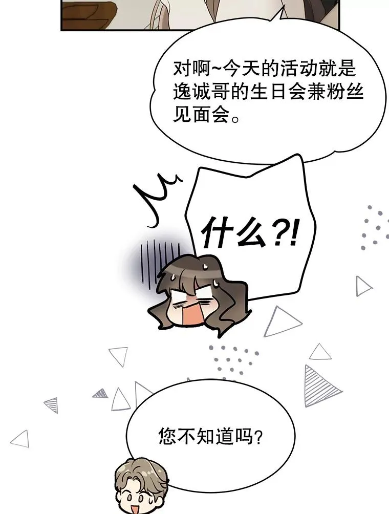 38.粉丝见面会 第20页