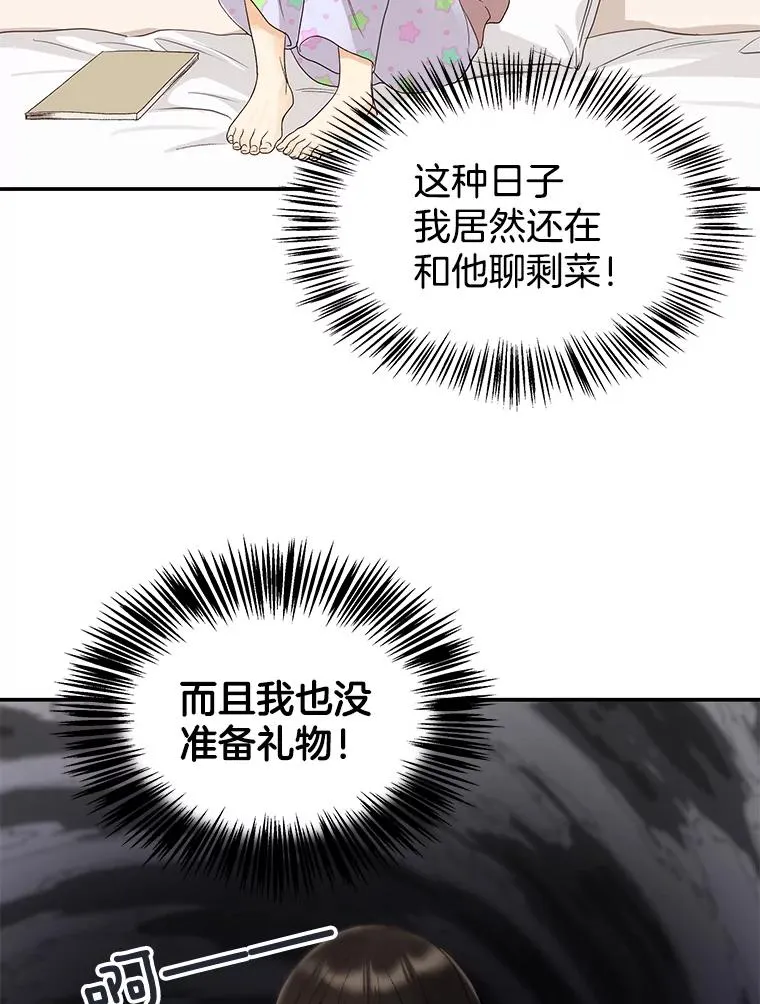 38.粉丝见面会 第23页