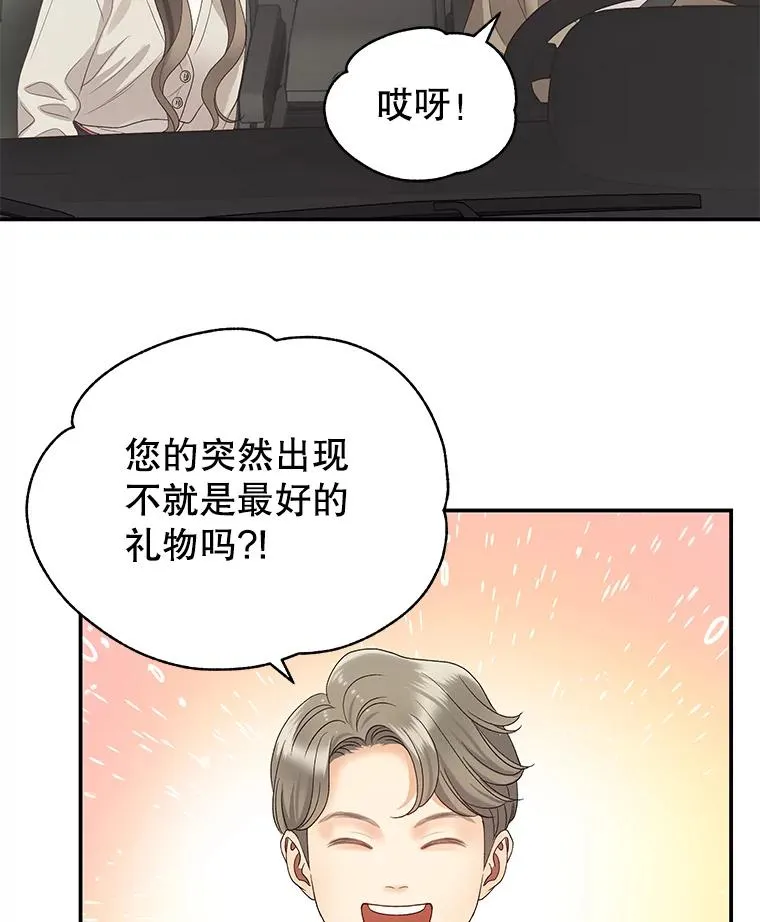 38.粉丝见面会 第27页