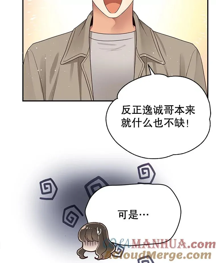 38.粉丝见面会 第28页