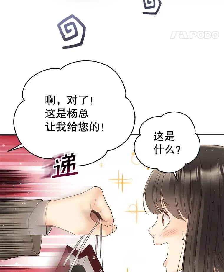 38.粉丝见面会 第29页