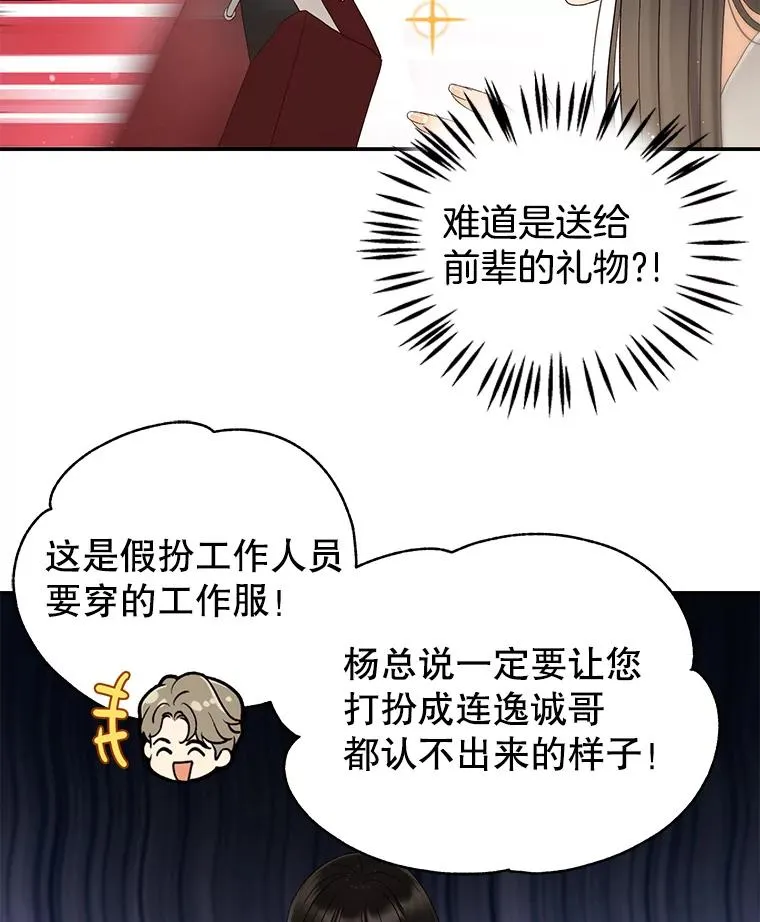 38.粉丝见面会 第30页