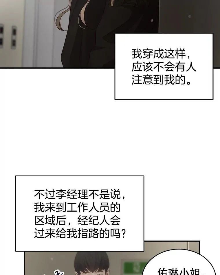 38.粉丝见面会 第35页