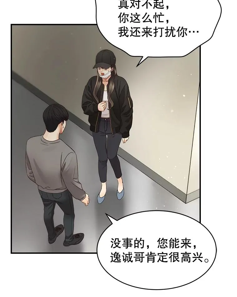 38.粉丝见面会 第38页