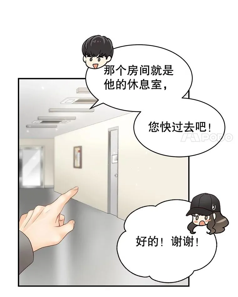 38.粉丝见面会 第39页