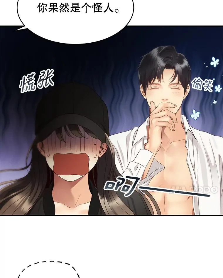 39.潜入更衣室 第8页