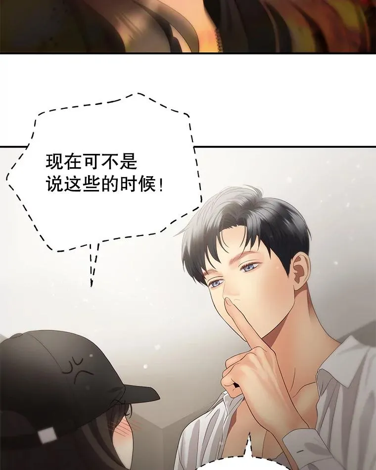 39.潜入更衣室 第23页
