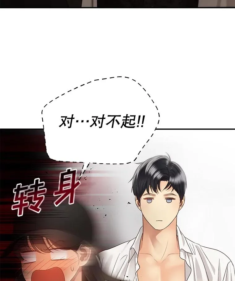 39.潜入更衣室 第27页
