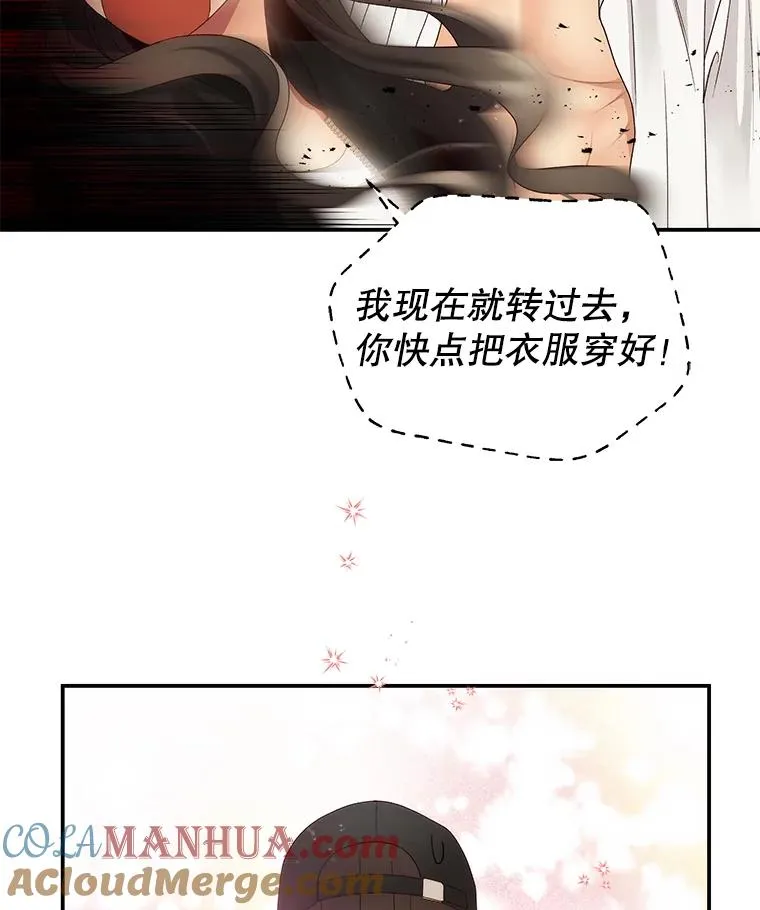 39.潜入更衣室 第28页