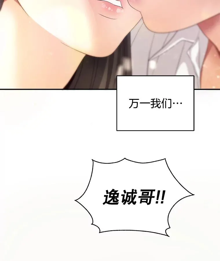 39.潜入更衣室 第39页