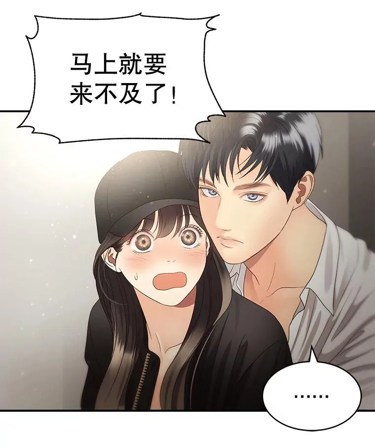 39.潜入更衣室 第41页