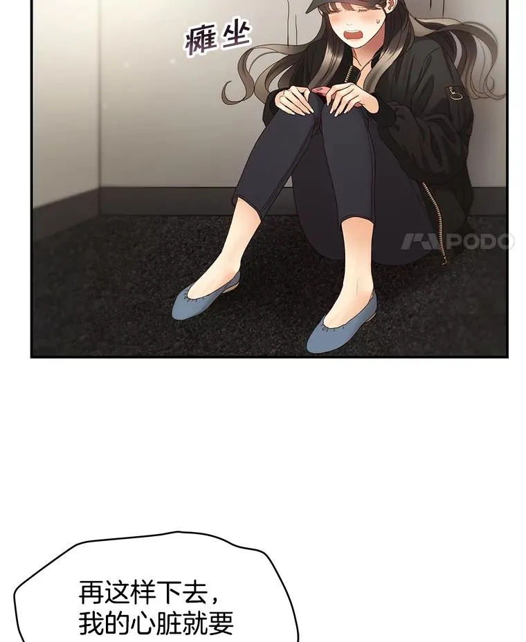 39.潜入更衣室 第47页