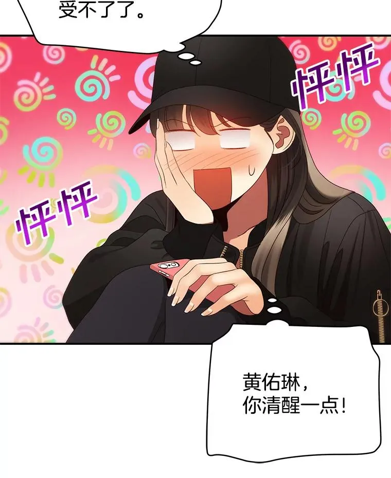 39.潜入更衣室 第48页