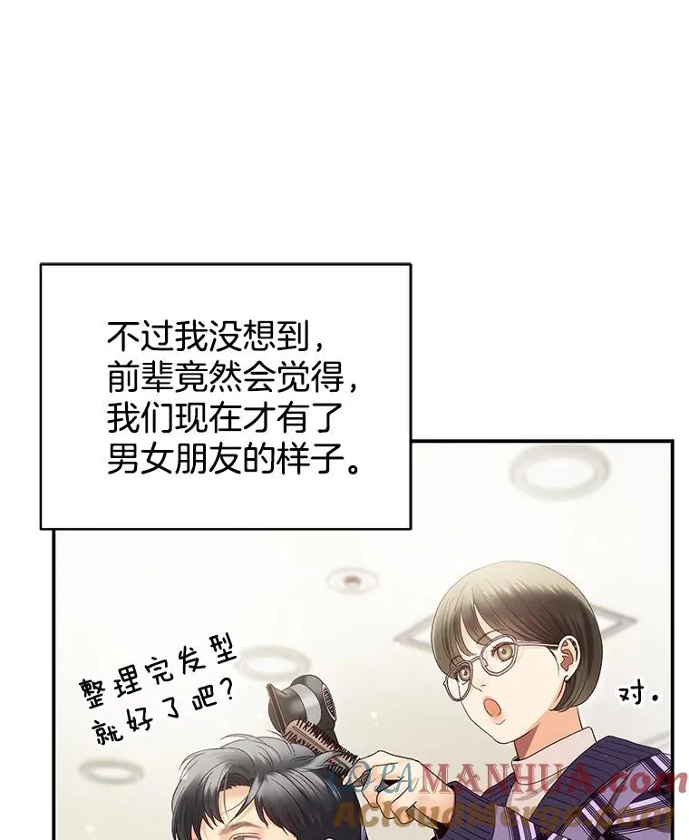 39.潜入更衣室 第49页