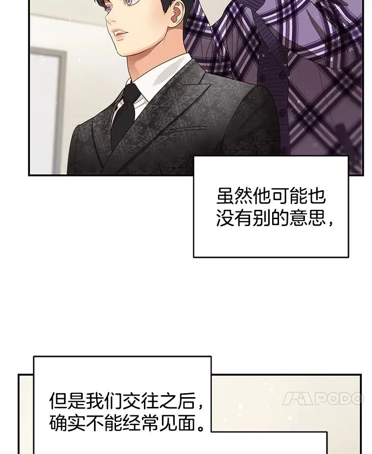 39.潜入更衣室 第50页