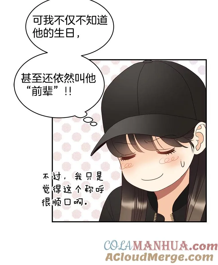 39.潜入更衣室 第52页