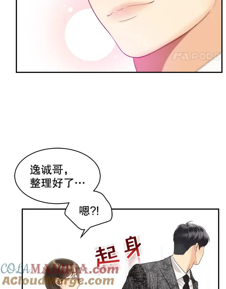 39.潜入更衣室 第61页