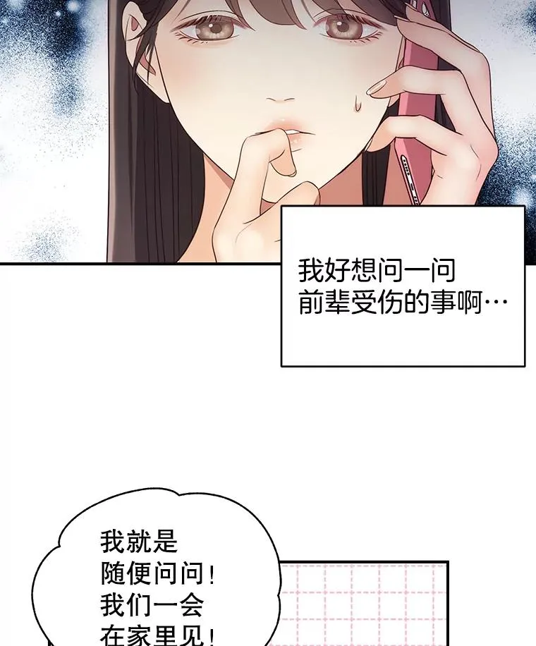 41.受伤疑云 第9页