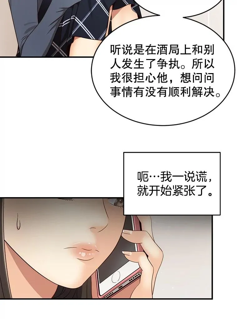 42.真相 第6页