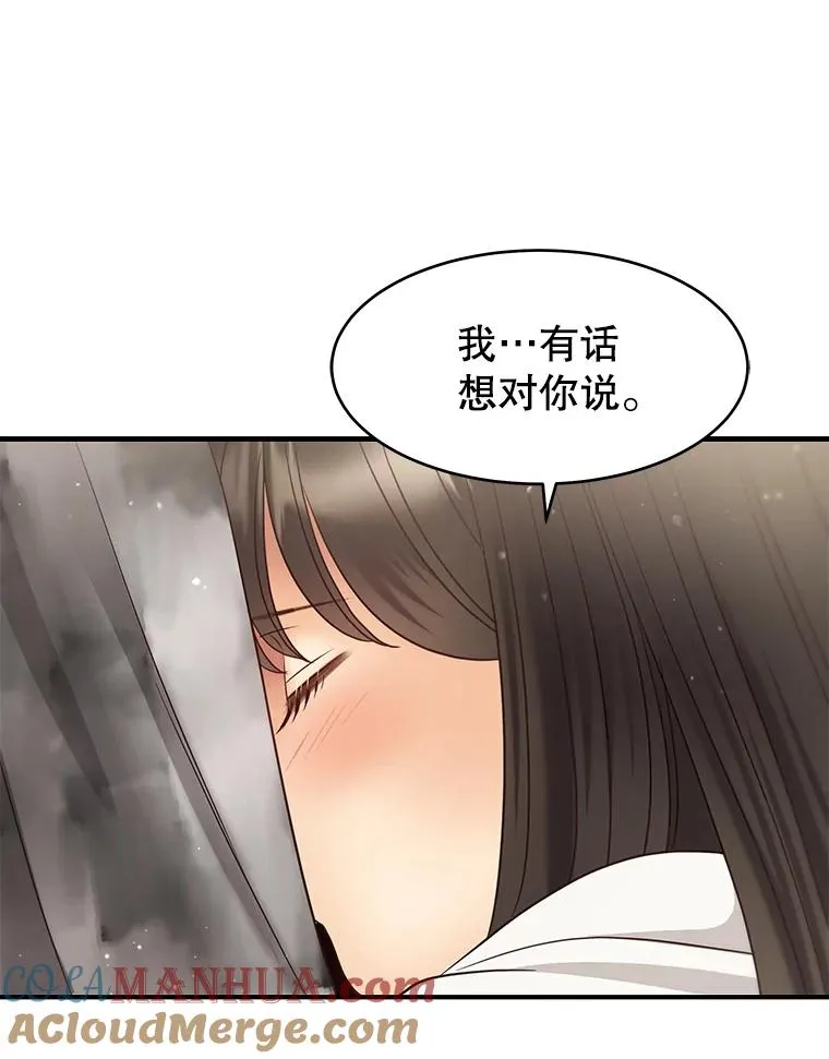 43.表露真心 第13页