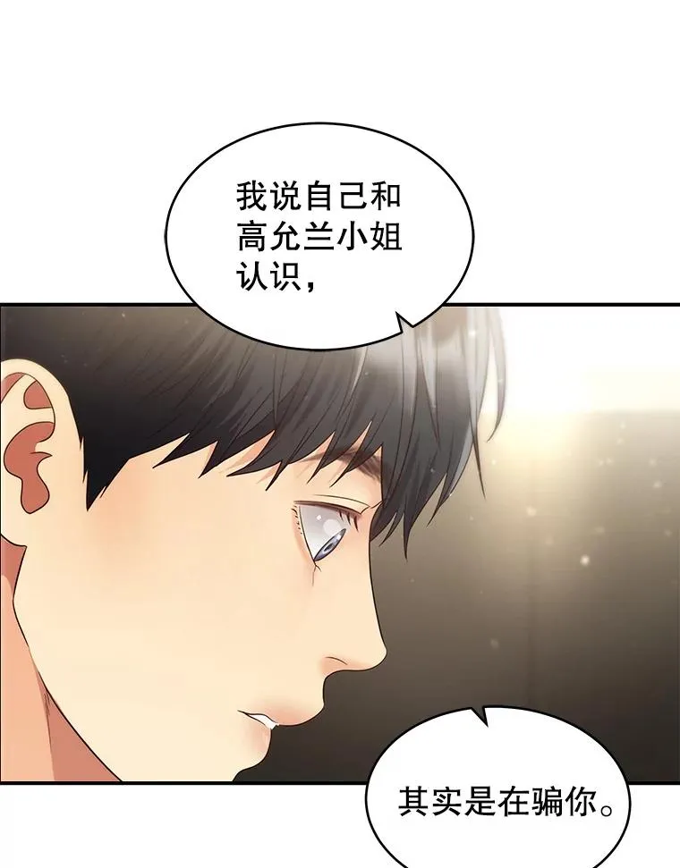 43.表露真心 第14页