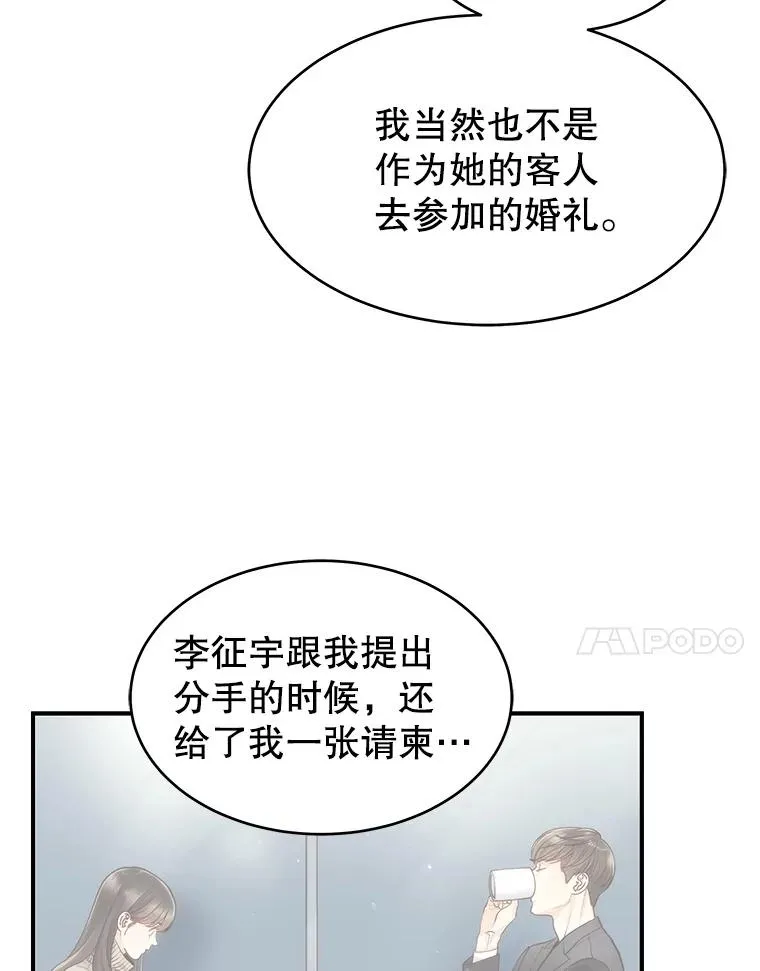 43.表露真心 第15页