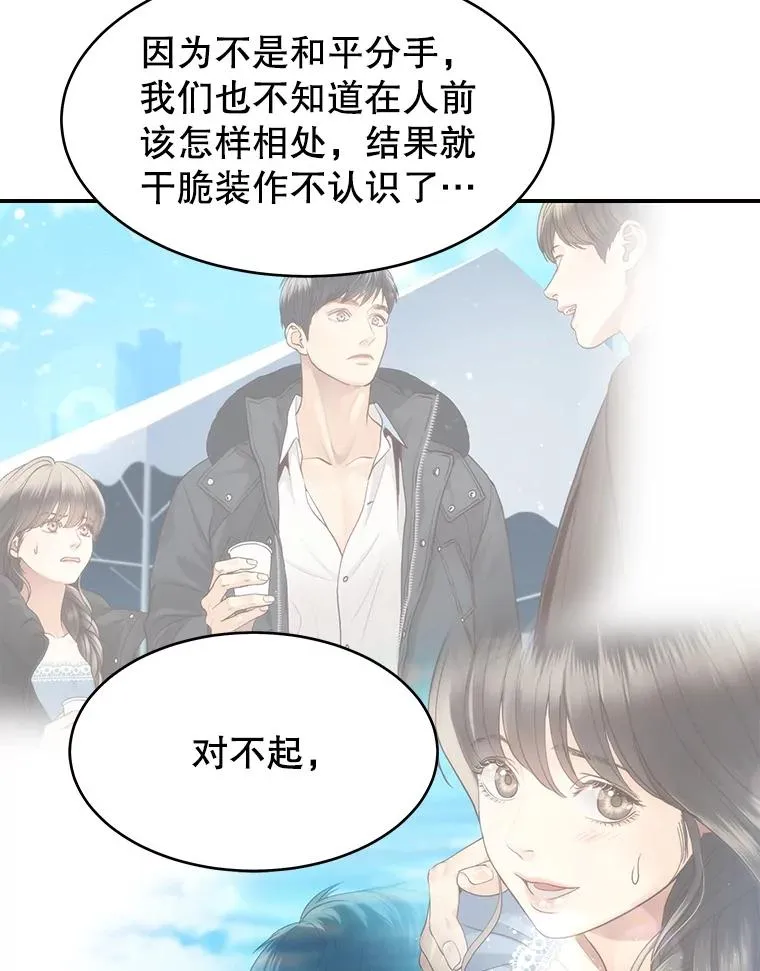 43.表露真心 第17页