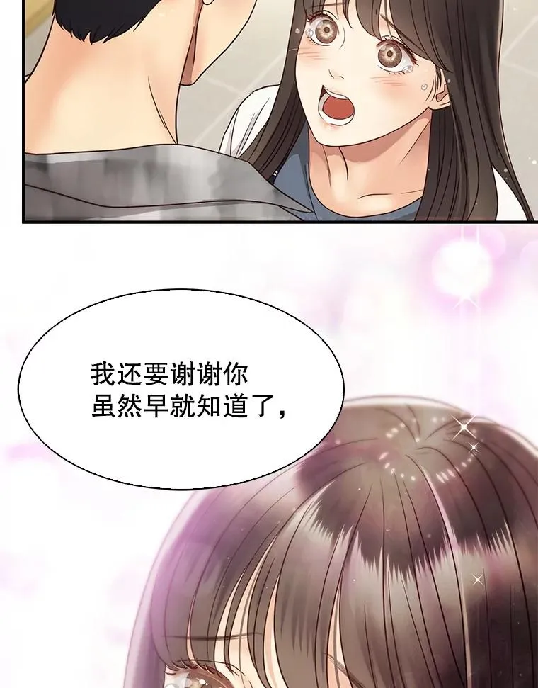43.表露真心 第20页