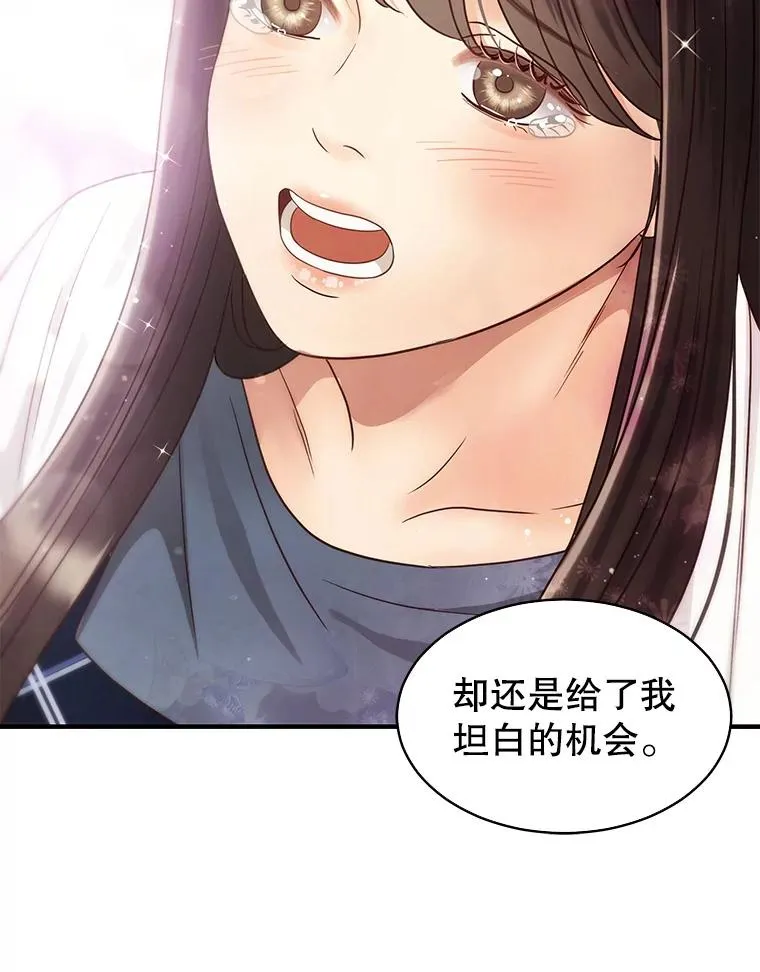 43.表露真心 第21页