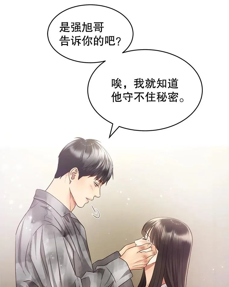 43.表露真心 第23页