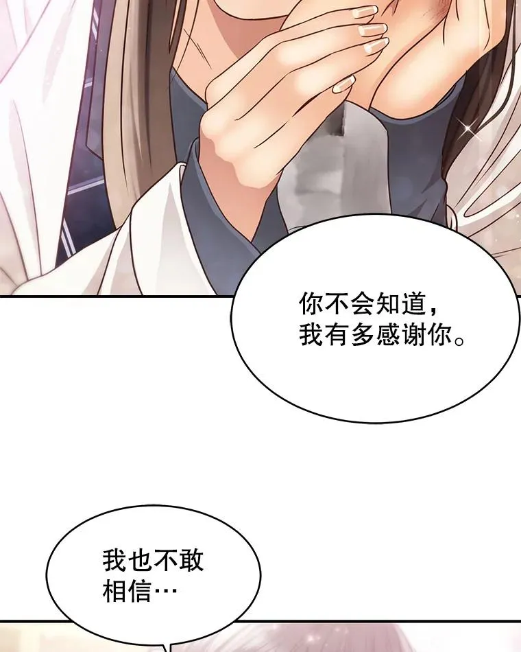 43.表露真心 第26页