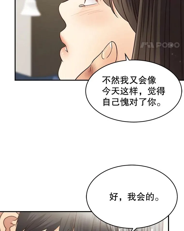 43.表露真心 第29页
