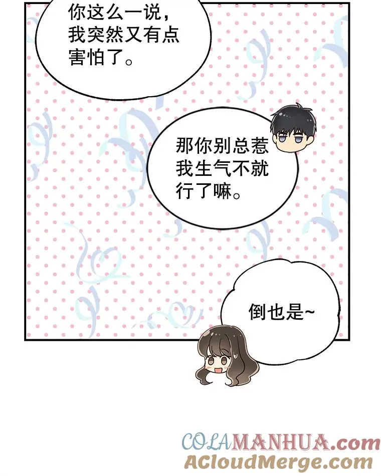 43.表露真心 第31页